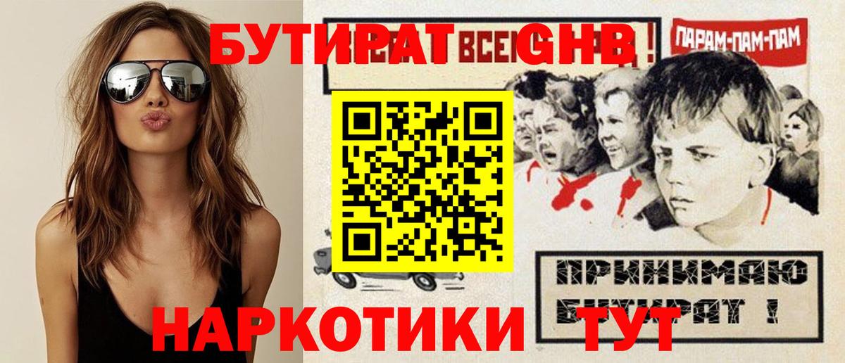 Бутират буратино  Вход с VPN  Краснознаменск 