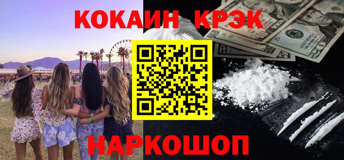 Краснознаменск  Кокаин Колумбийский  COCAIN Fish Scale  Вход с VPN 