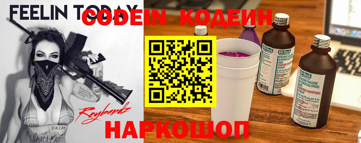 Кодеин напиток Lean (лин)  Вход с VPN  Краснознаменск 