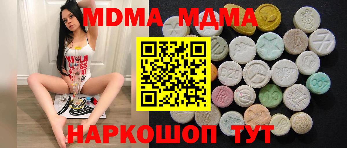 MDMA  MDMA Molly  Вход с VPN  МДМА молли  Краснознаменск 